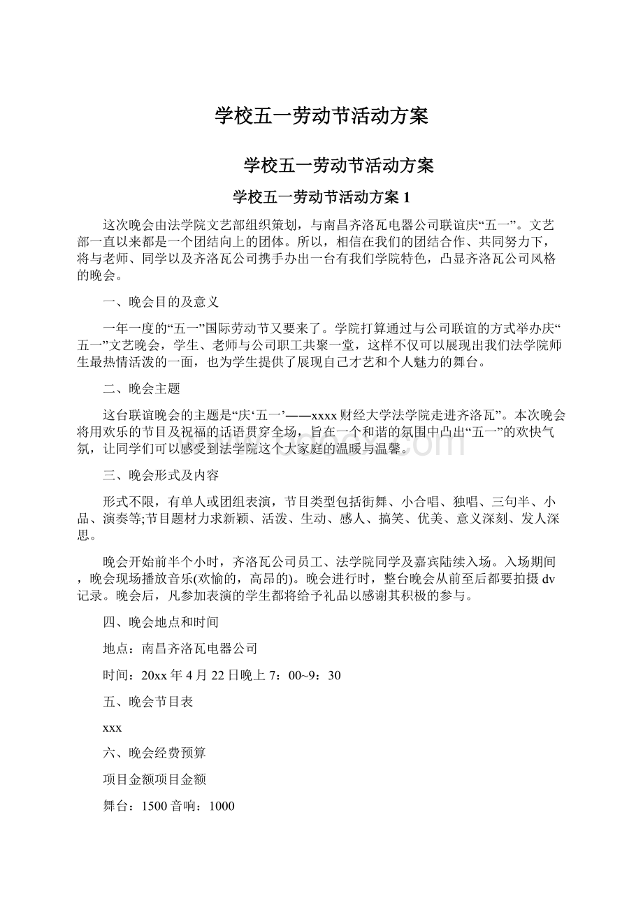 学校五一劳动节活动方案.docx_第1页