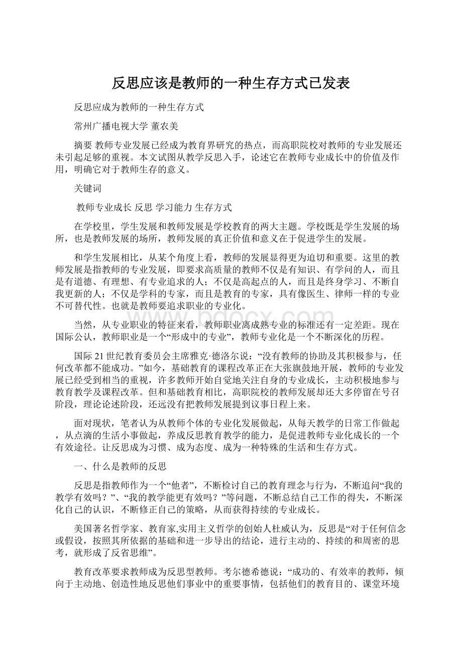 反思应该是教师的一种生存方式已发表.docx_第1页