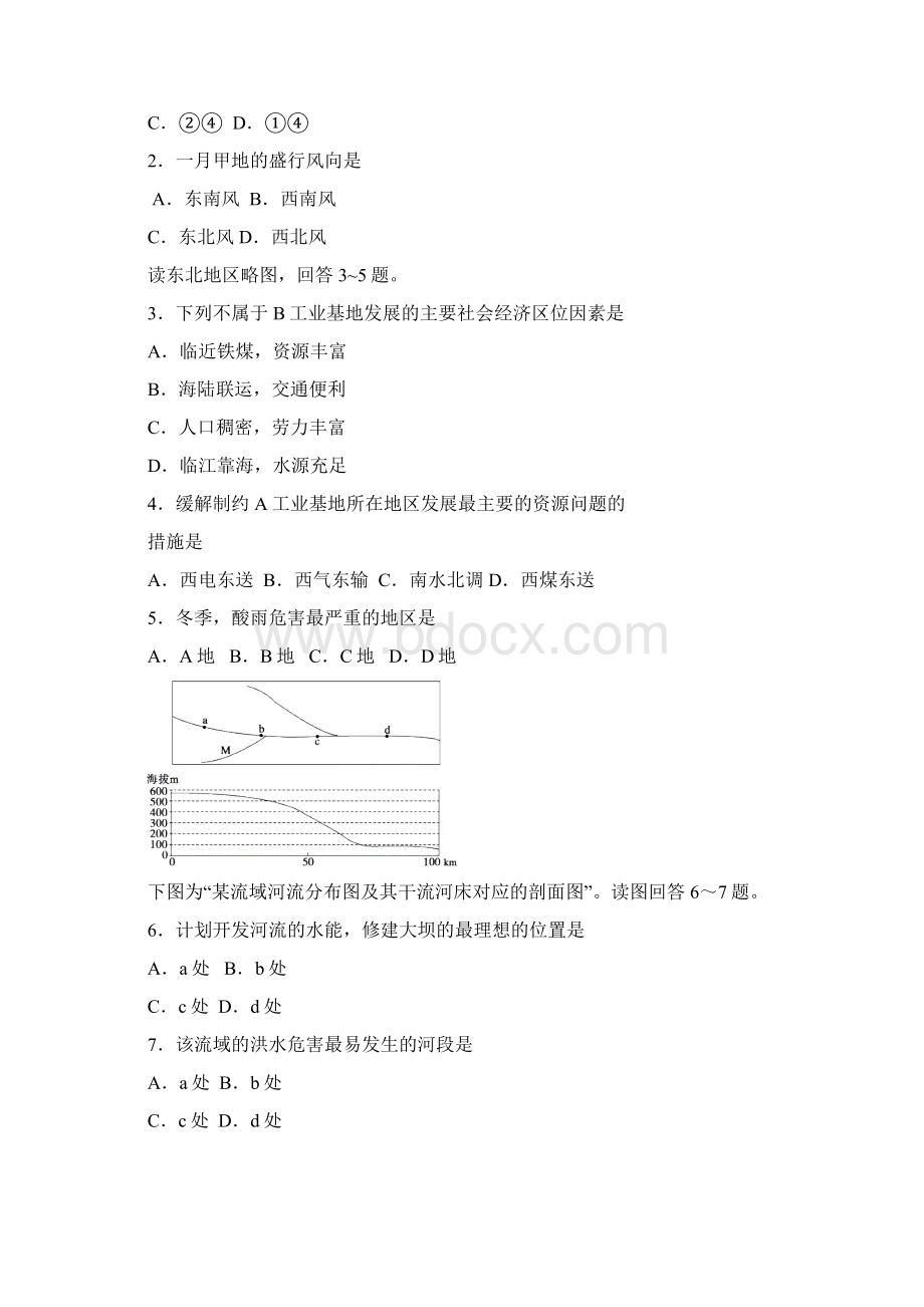 汕头市学年度普通高中毕业班教学质量监测试题文科综合带答案.docx_第2页