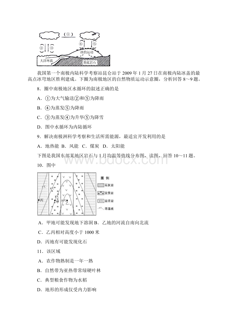 汕头市学年度普通高中毕业班教学质量监测试题文科综合带答案.docx_第3页