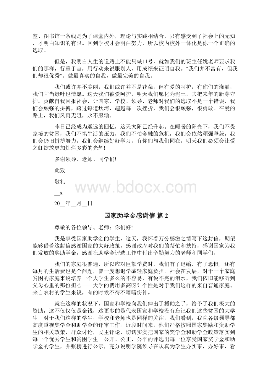 国家助学金感谢信范文合集7篇.docx_第2页