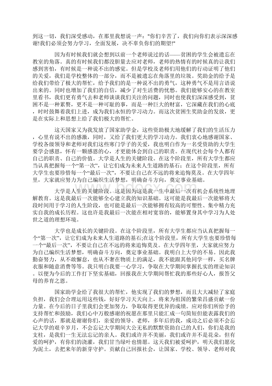 国家助学金感谢信范文合集7篇.docx_第3页