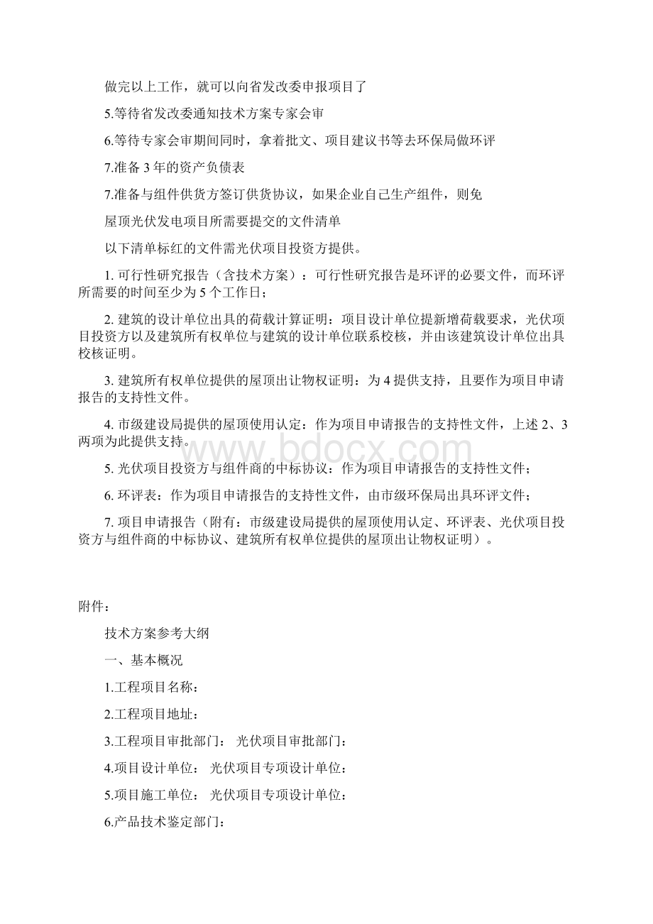 光伏发电政府补助申请项目财政补贴相关事宜.docx_第2页