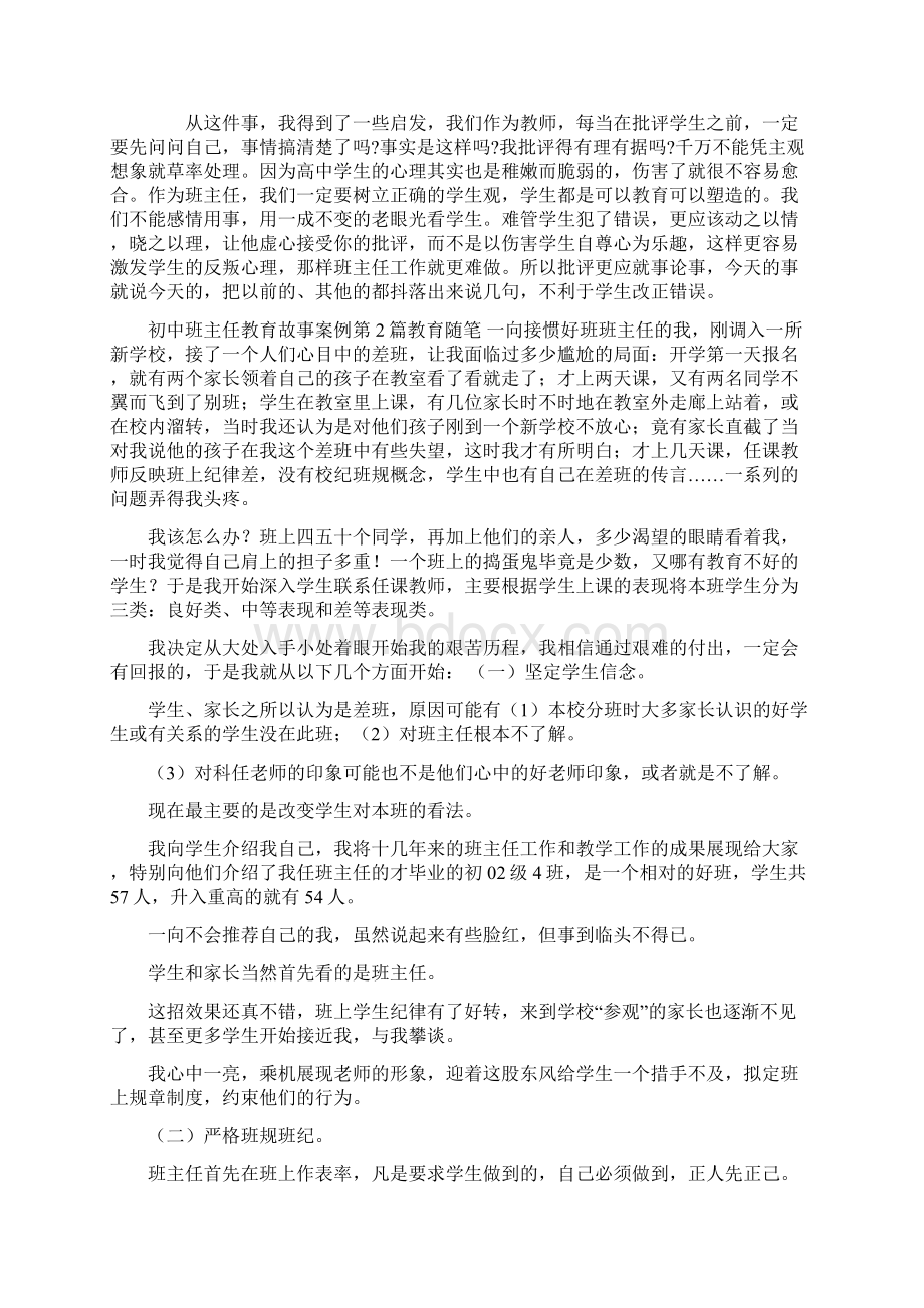 初中班主任教育故事案例4篇.docx_第2页