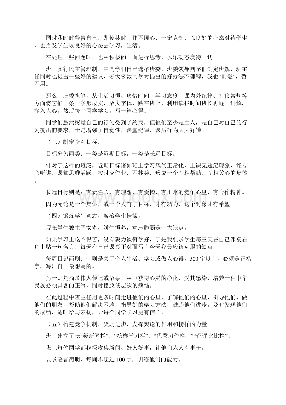 初中班主任教育故事案例4篇.docx_第3页