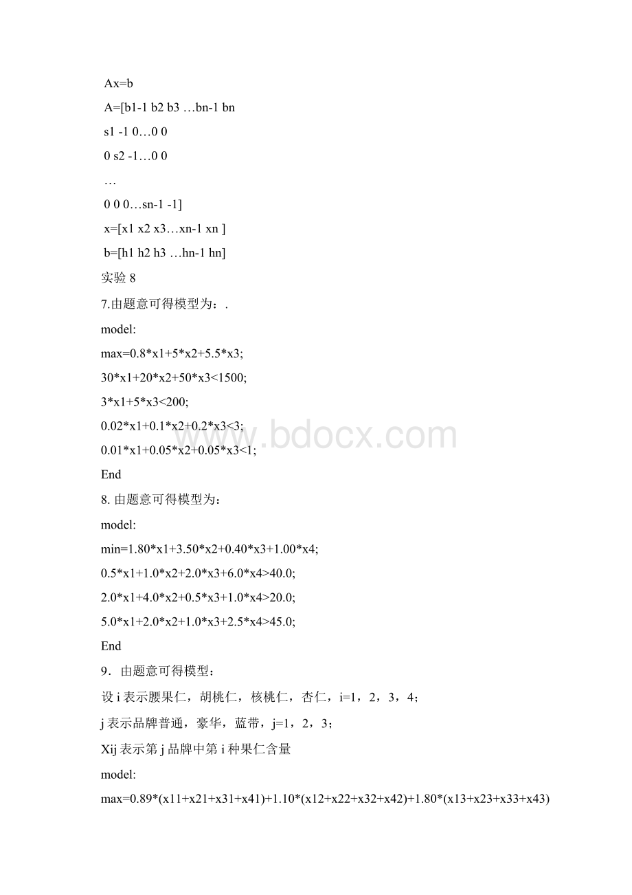 实验2数学建模初步.docx_第3页