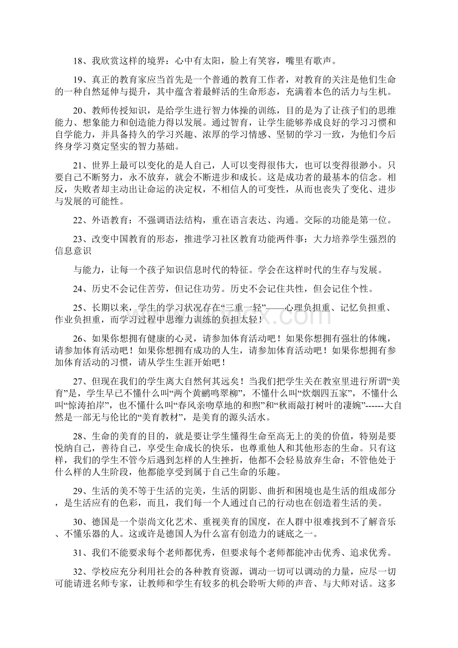 朱永新新教育经典语句摘录Word格式.docx_第2页