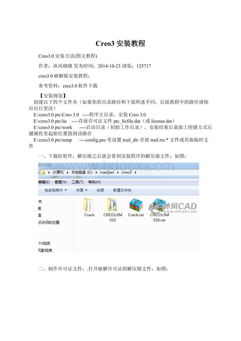 Creo3安装教程.docx_第1页