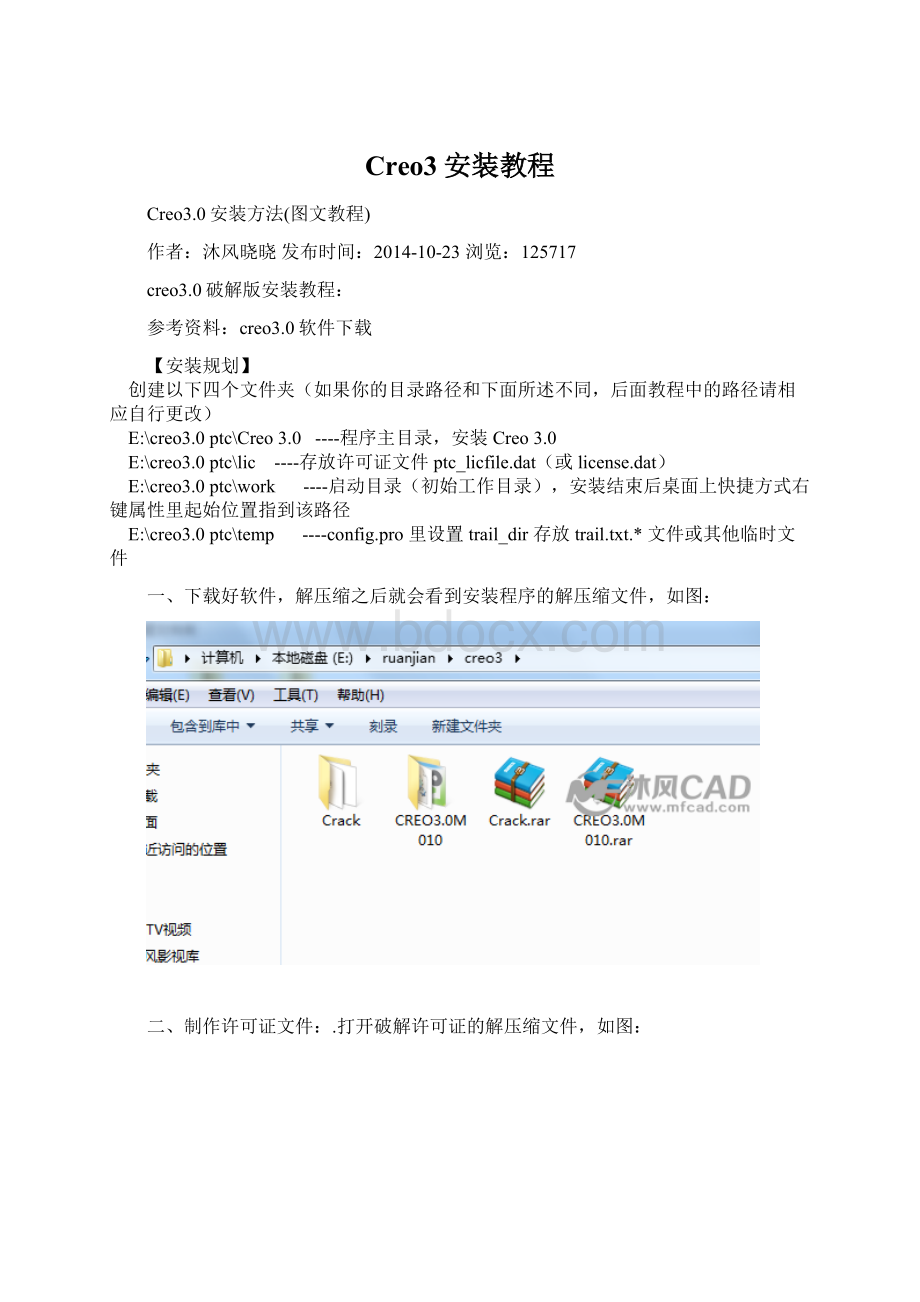 Creo3安装教程.docx