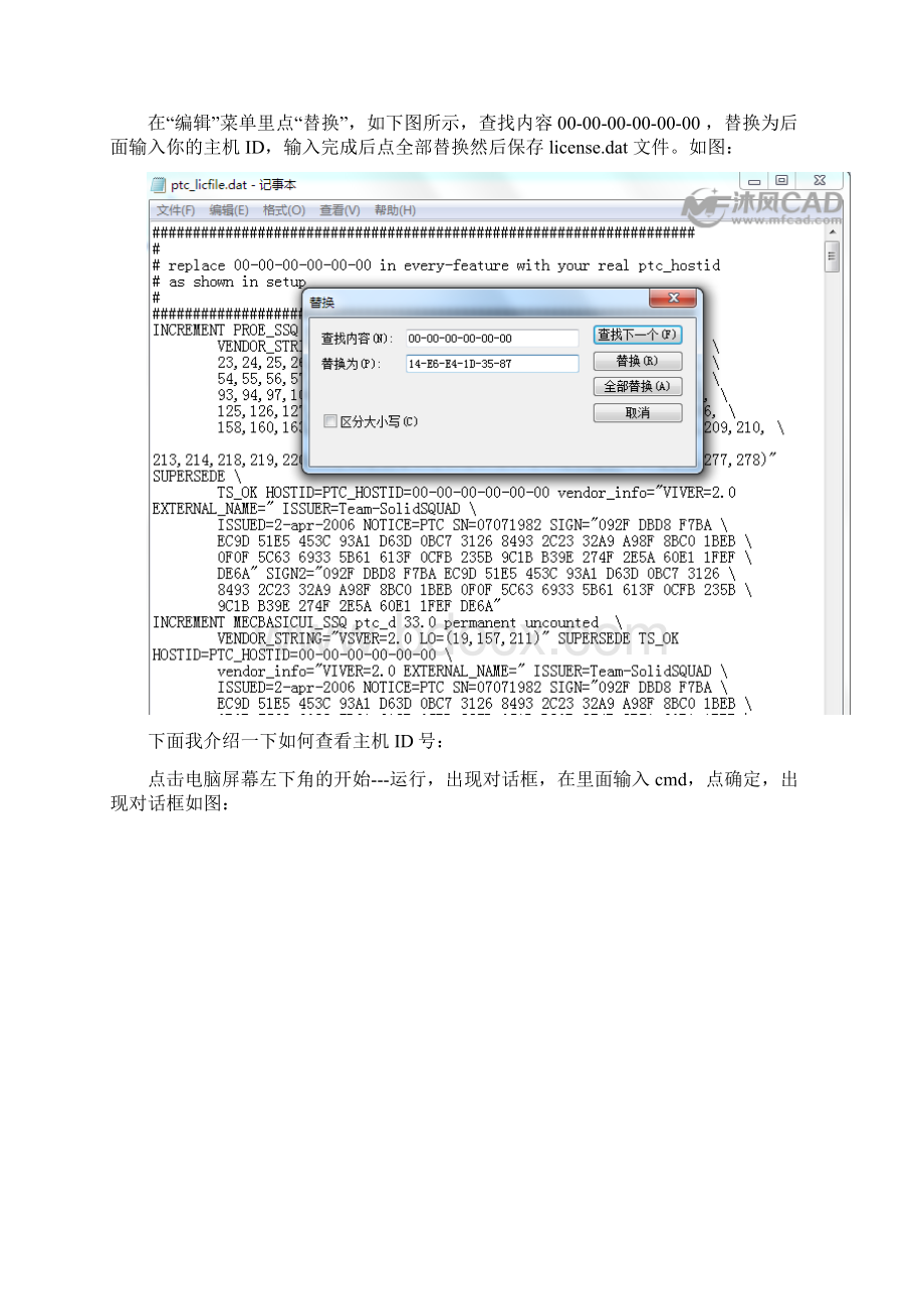 Creo3安装教程.docx_第3页