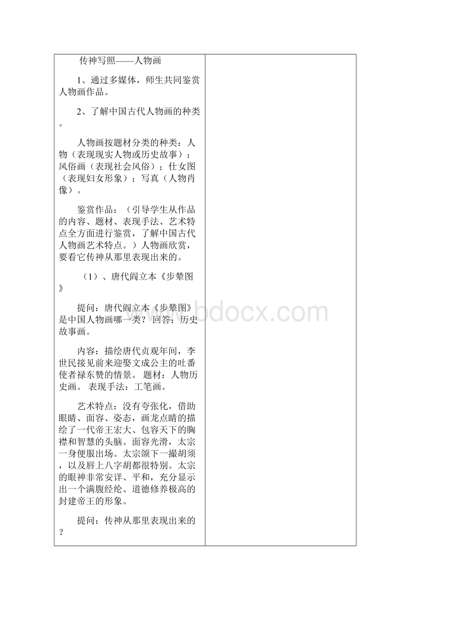 九年级美术教案文档格式.docx_第2页