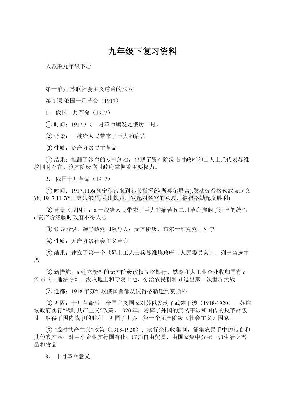 九年级下复习资料文档格式.docx_第1页