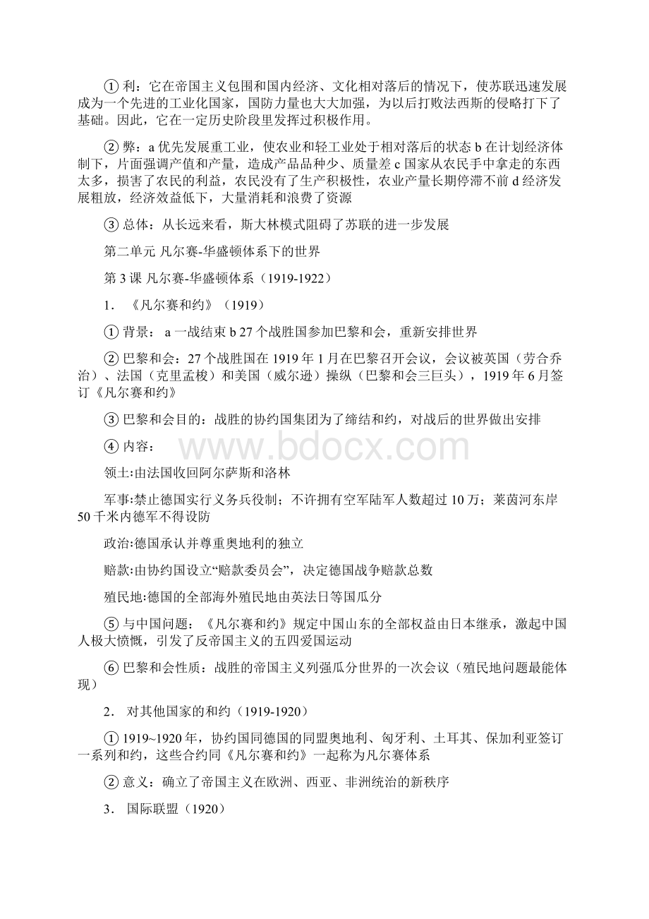 九年级下复习资料文档格式.docx_第3页