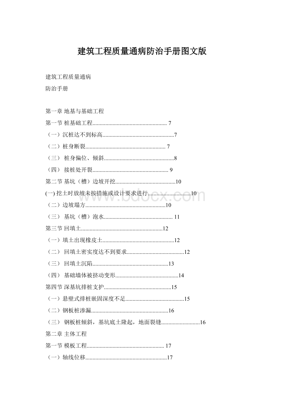 建筑工程质量通病防治手册图文版.docx