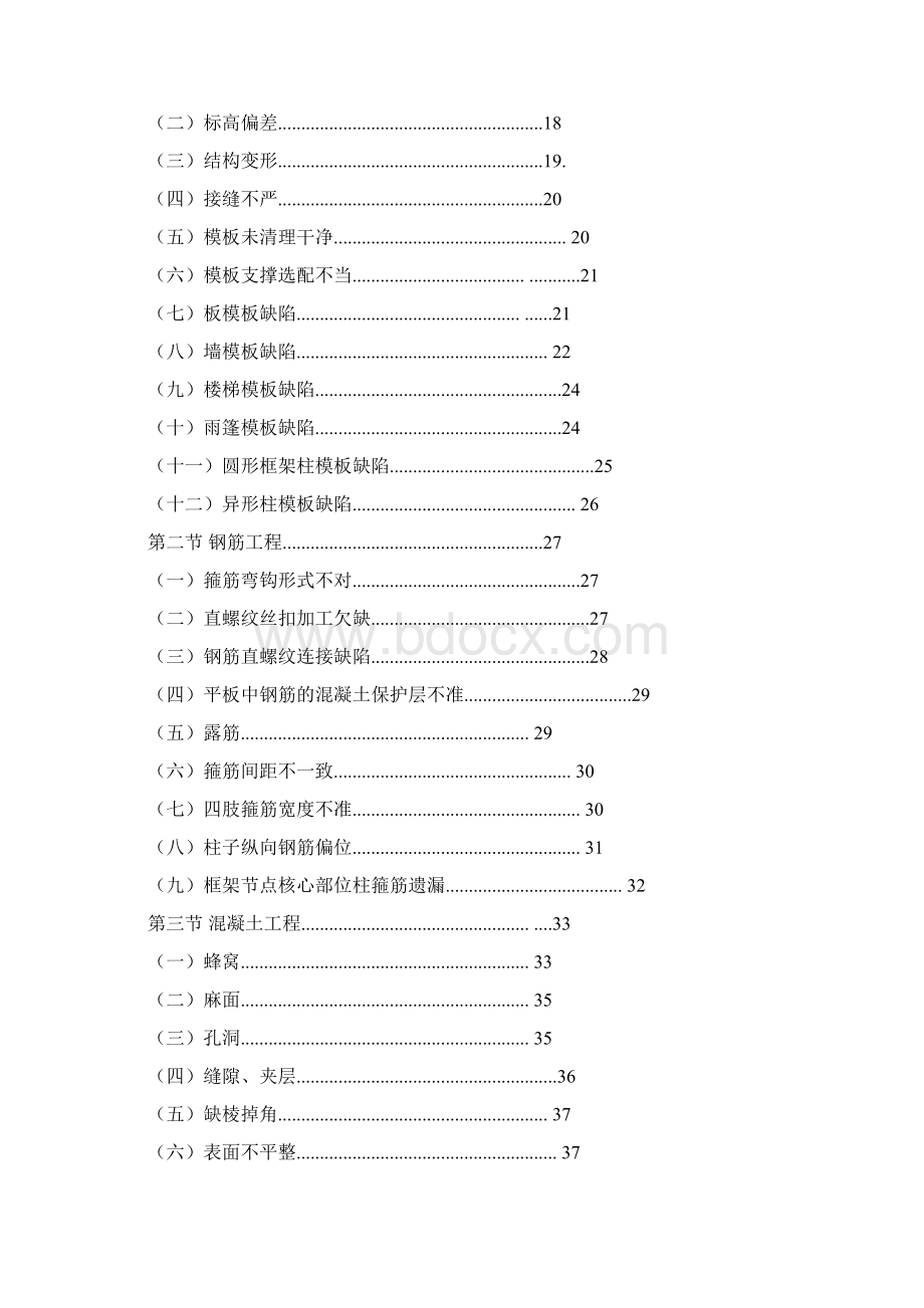 建筑工程质量通病防治手册图文版.docx_第2页