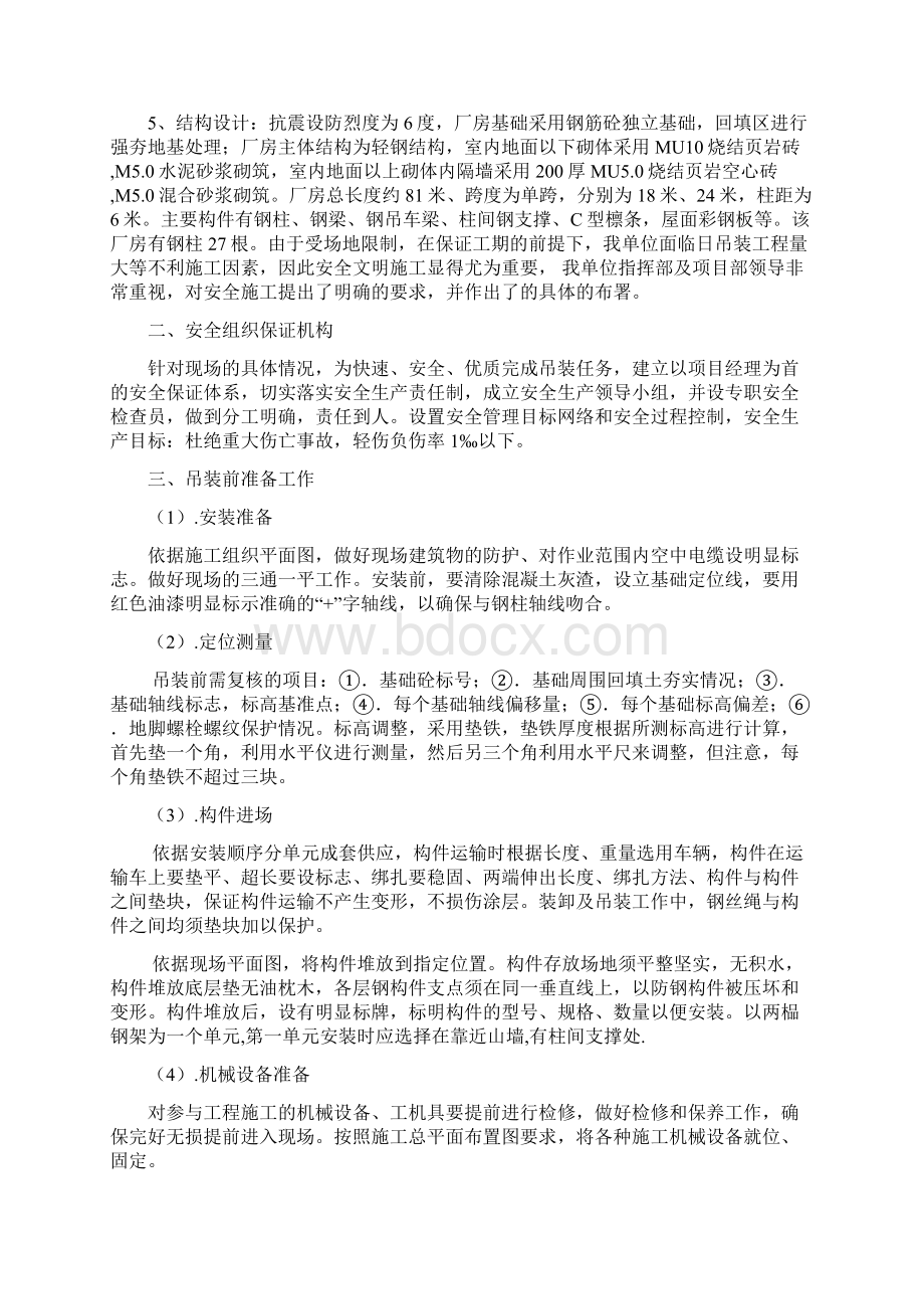 钢结构吊装方案讲解.docx_第2页