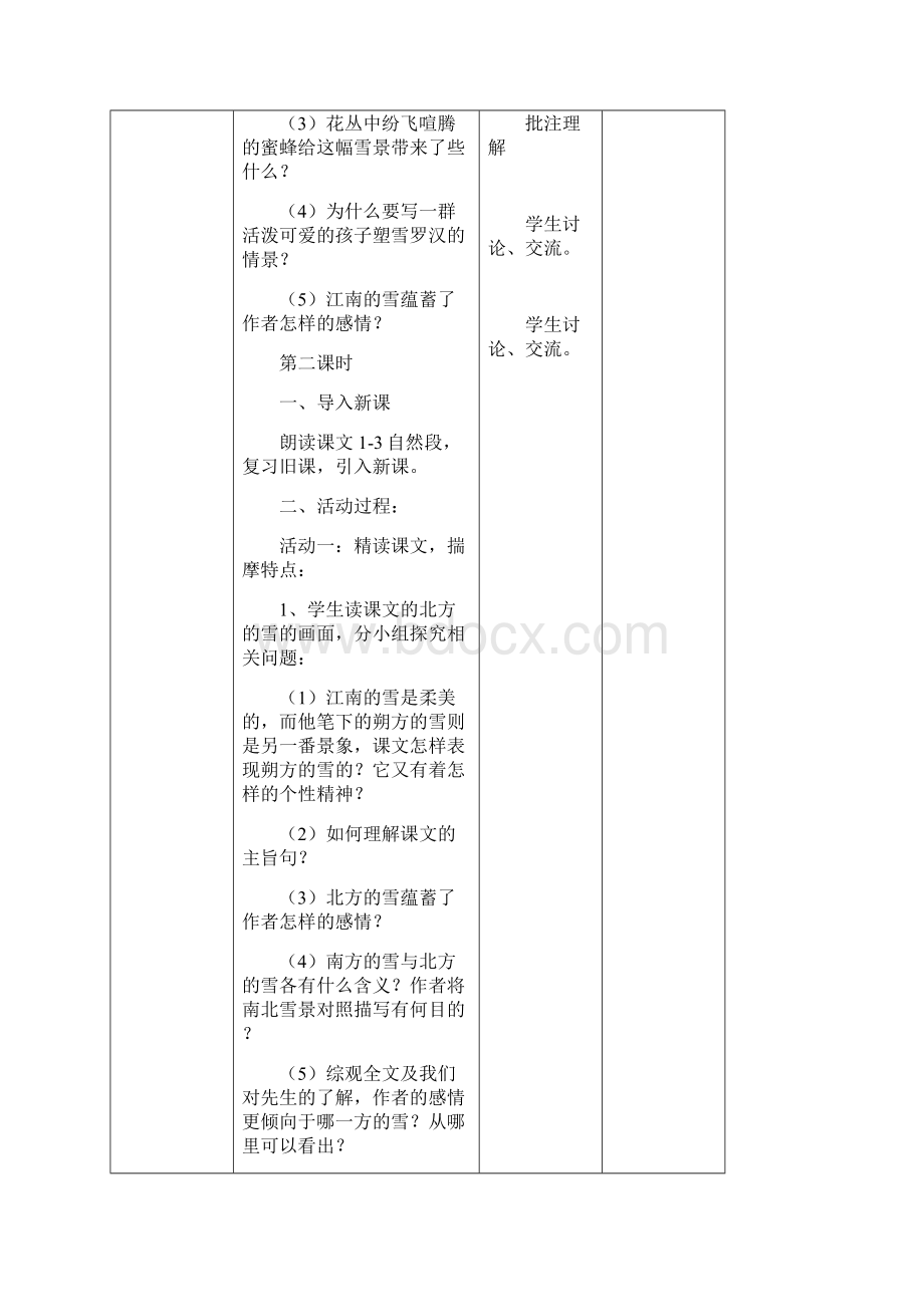 人教版八年级下册第二单元表格式教案.docx_第3页