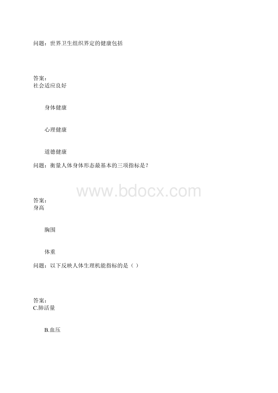 运动与健康秋代方梅版 答案XT文档格式.docx_第3页