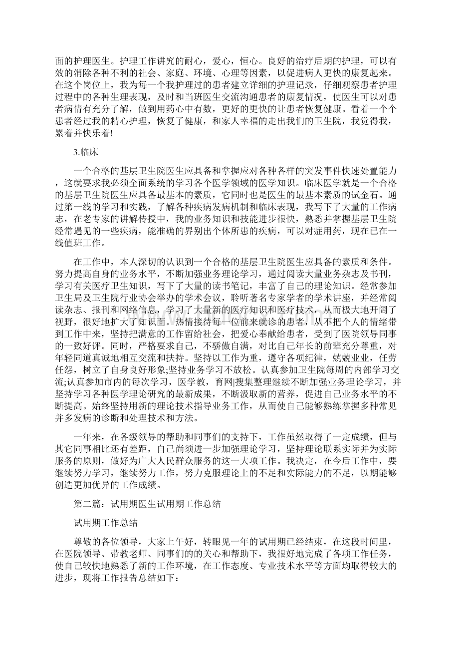 医生试用期个人工作总结.docx_第2页