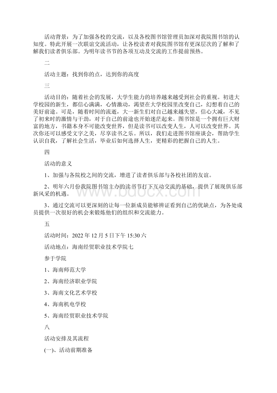 两校联谊策划书.docx_第2页