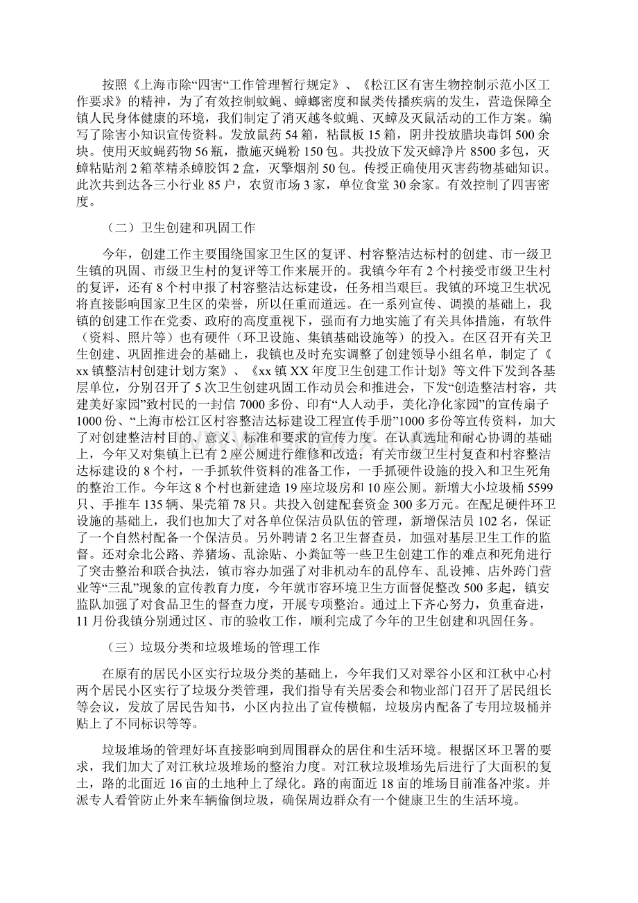 乡镇爱国卫生工作总结与乡镇爱国卫生工作总结范文汇编文档格式.docx_第2页