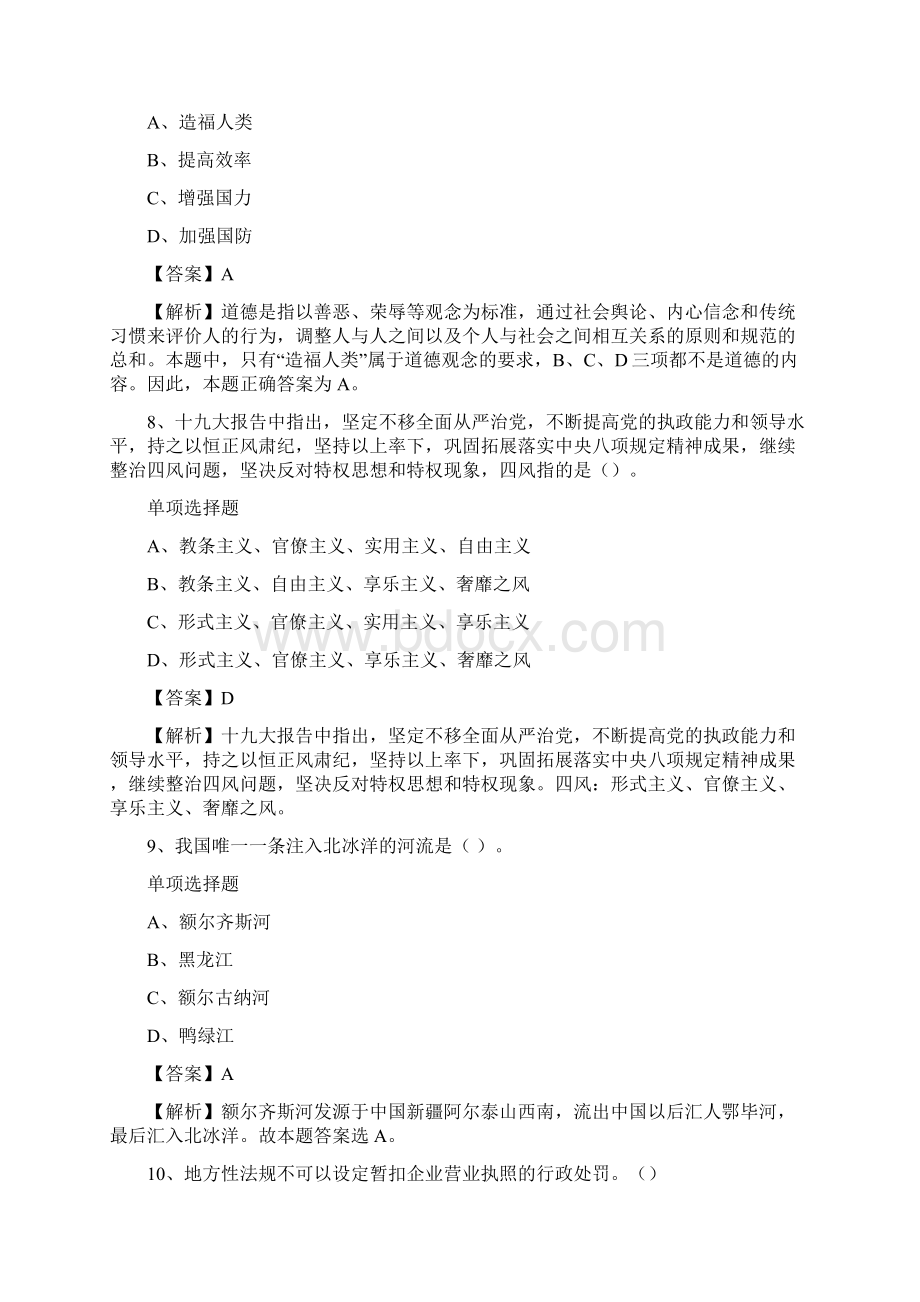 广东电网提拔干部考试题库Word文档下载推荐.docx_第3页