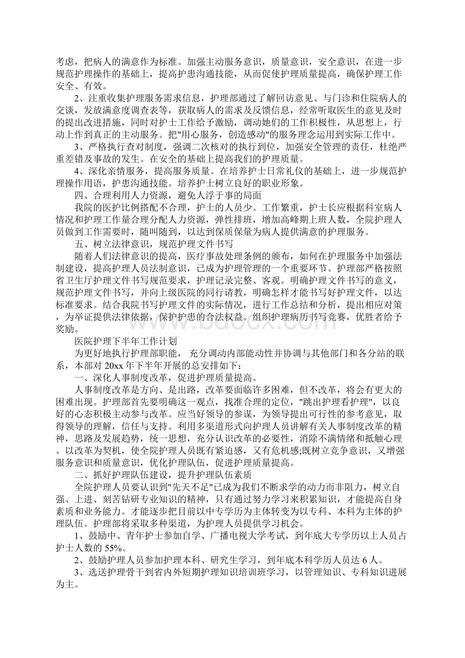 医院护理下半年工作计划.docx_第3页