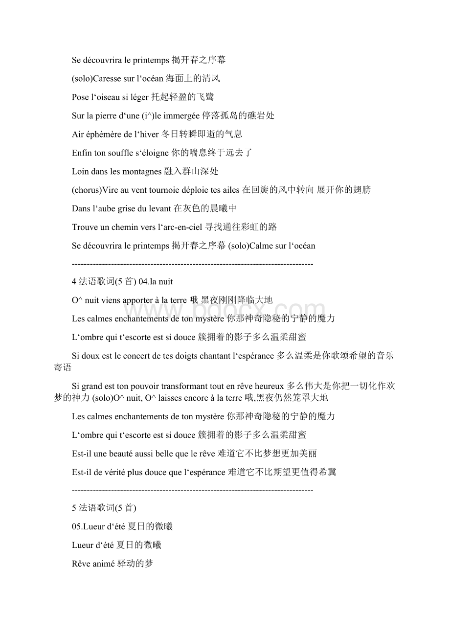 放牛班的春天 歌词赏析说课材料Word下载.docx_第3页