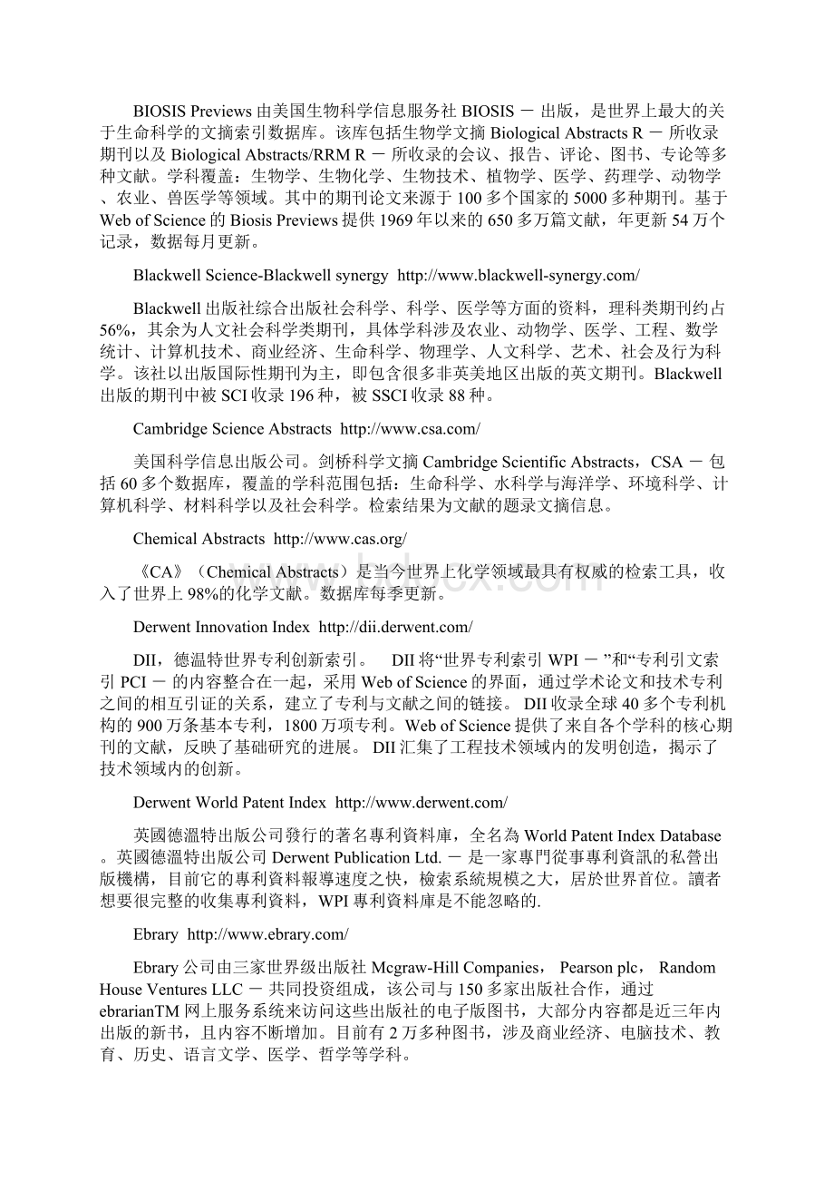 常用国外全文和文摘数据库Word格式文档下载.docx_第2页