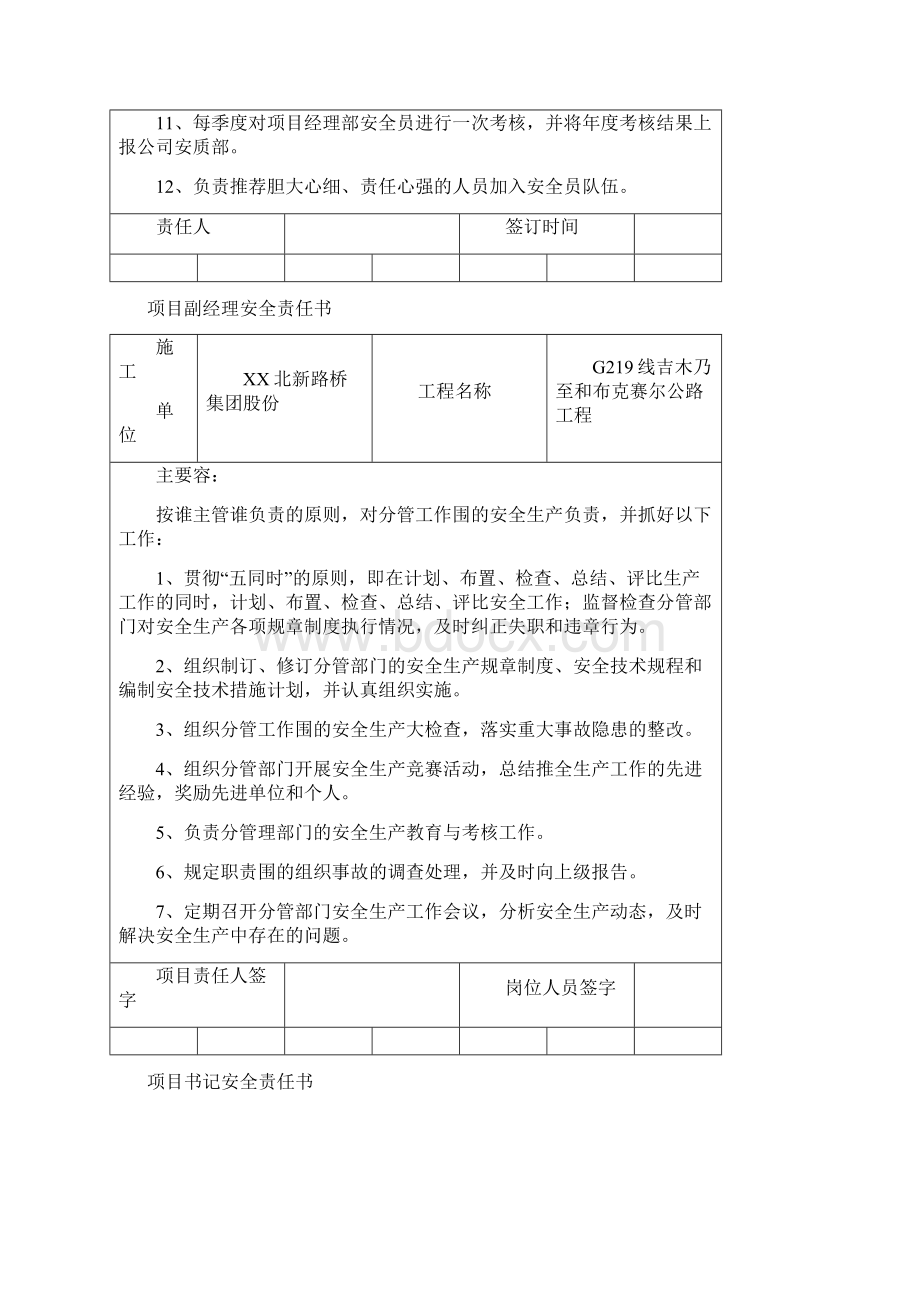 项目部各部门安全责任书Word文档格式.docx_第2页