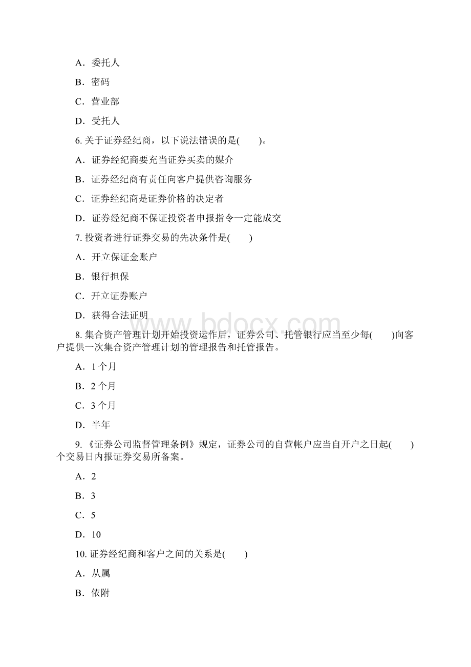 《证券交易》全真模拟题三.docx_第2页