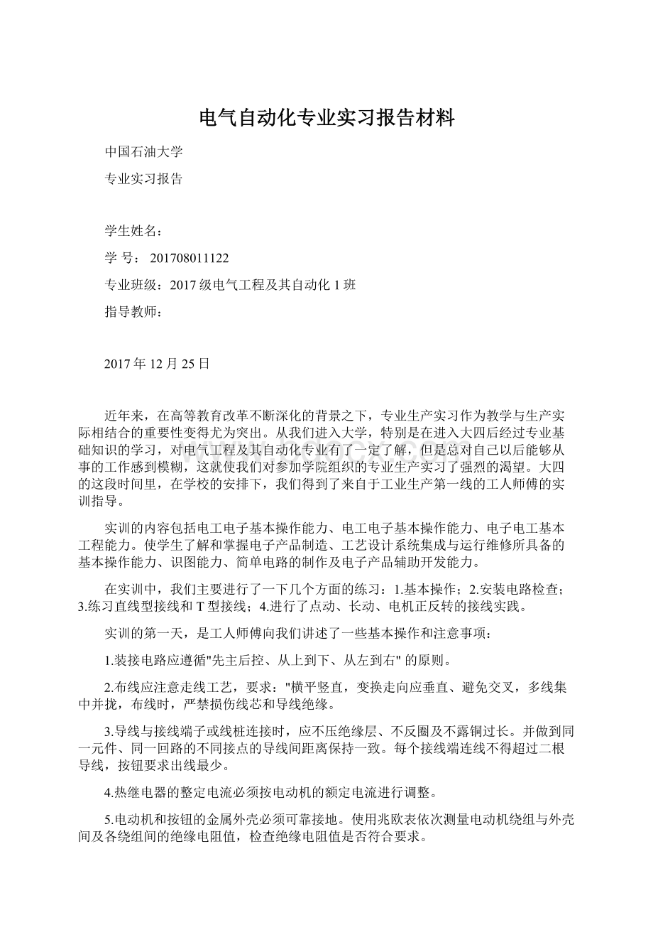 电气自动化专业实习报告材料.docx_第1页