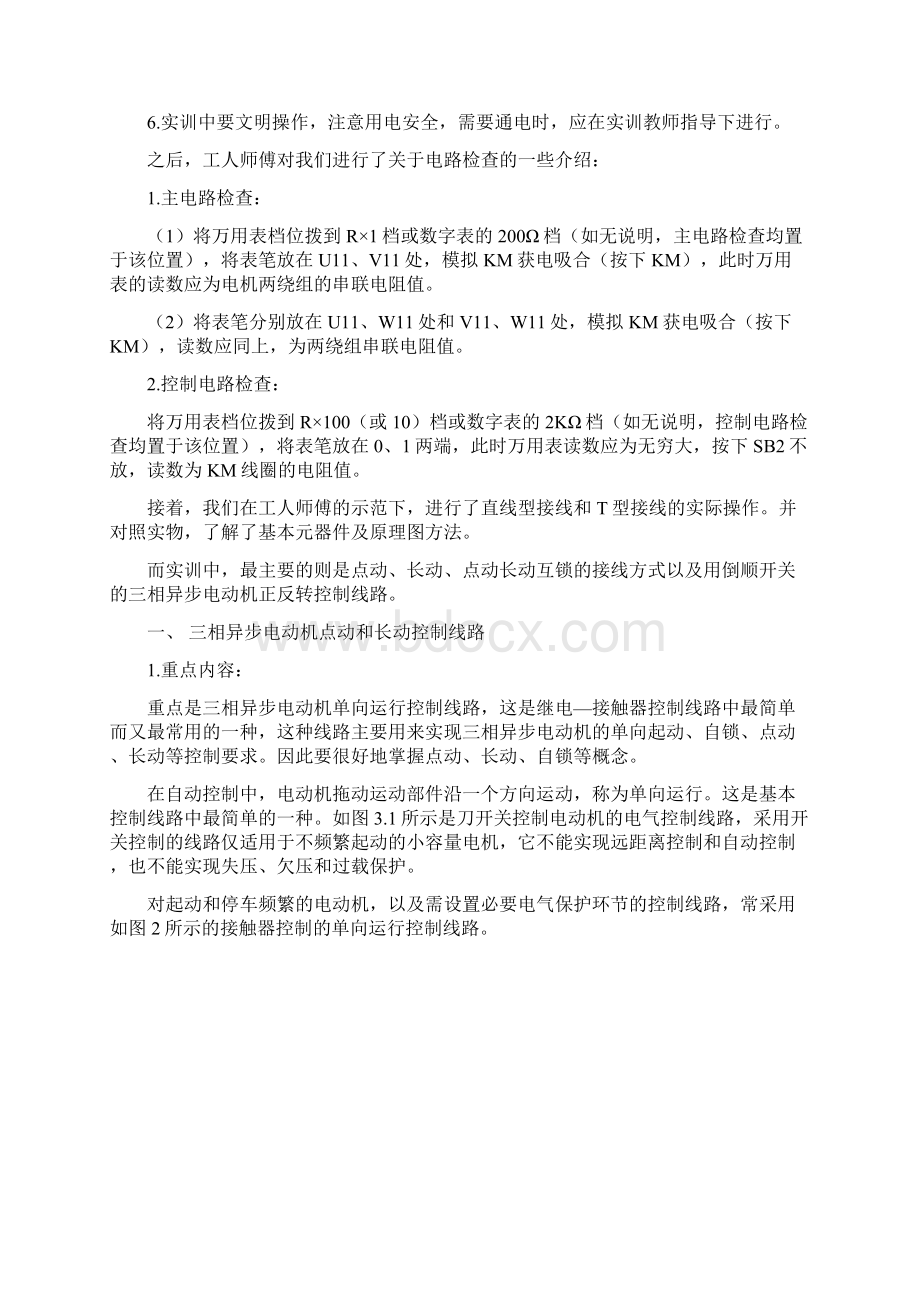 电气自动化专业实习报告材料.docx_第2页