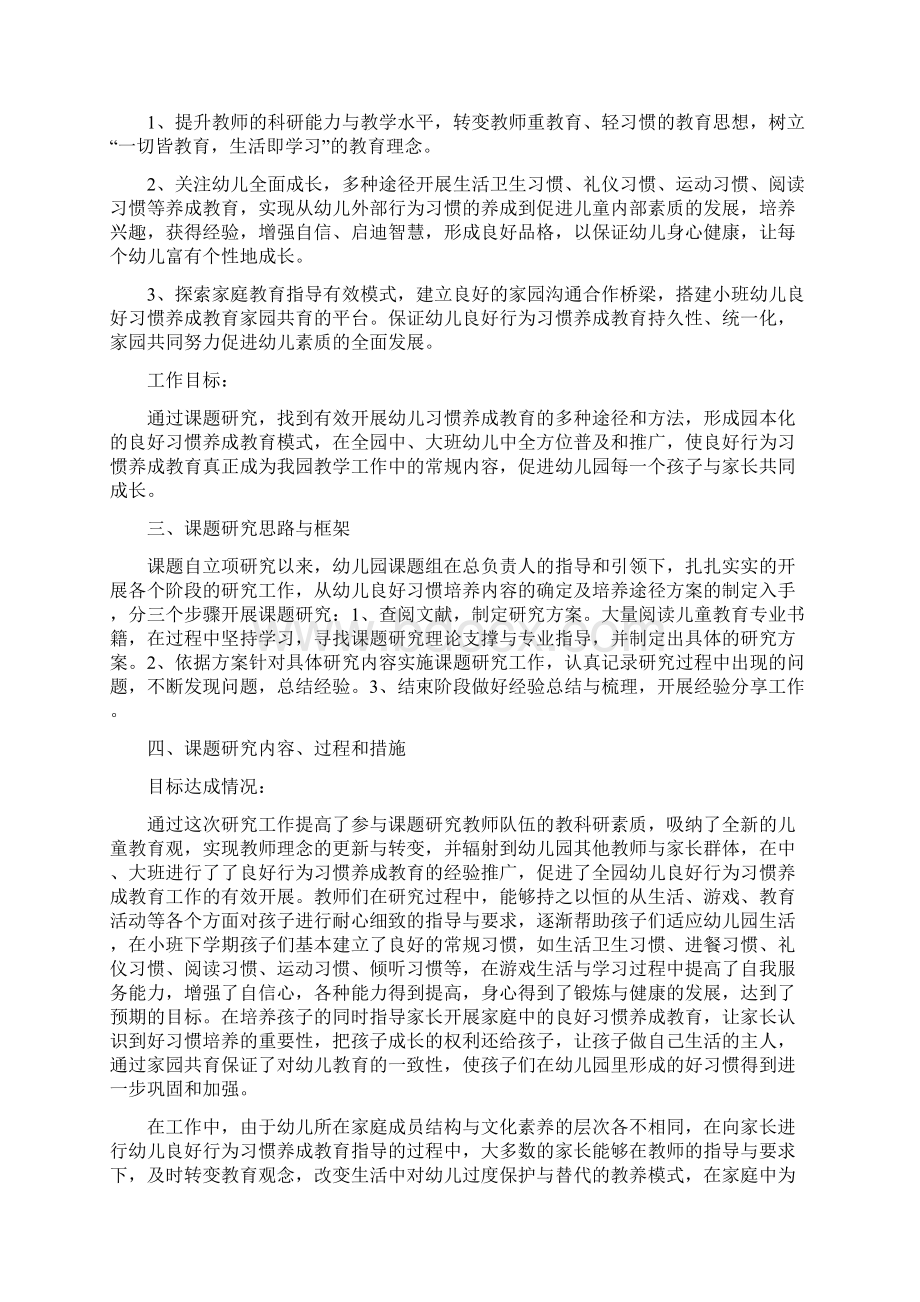 研究报告《小班幼儿良好行为习惯培养途径的研究.docx_第3页