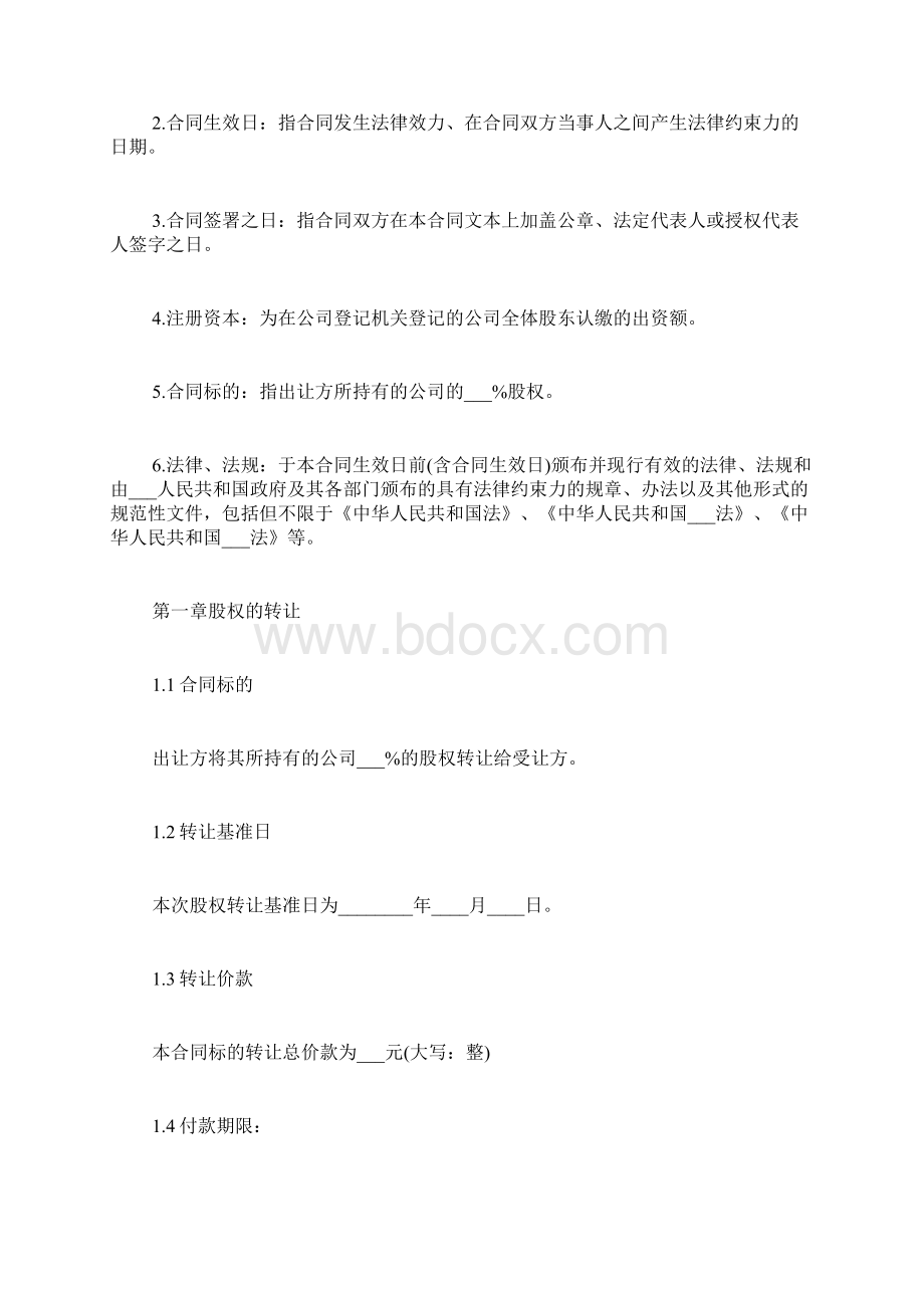 设计院股权转让协议标准版.docx_第3页