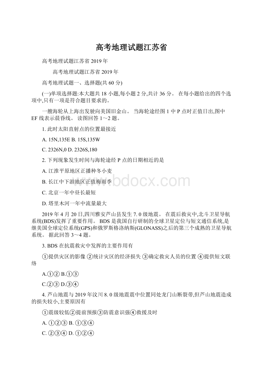 高考地理试题江苏省.docx_第1页