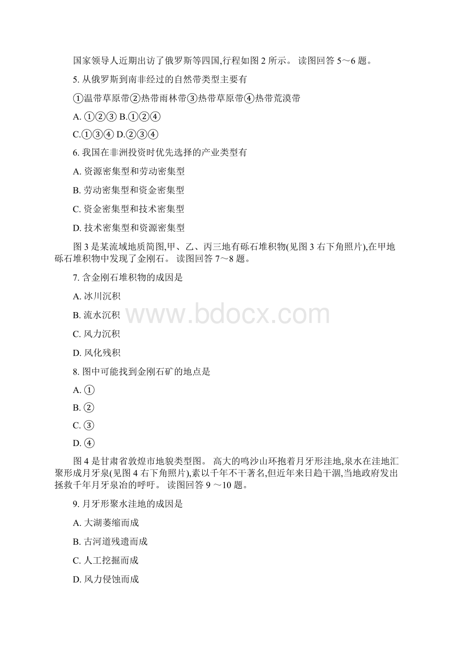 高考地理试题江苏省.docx_第2页