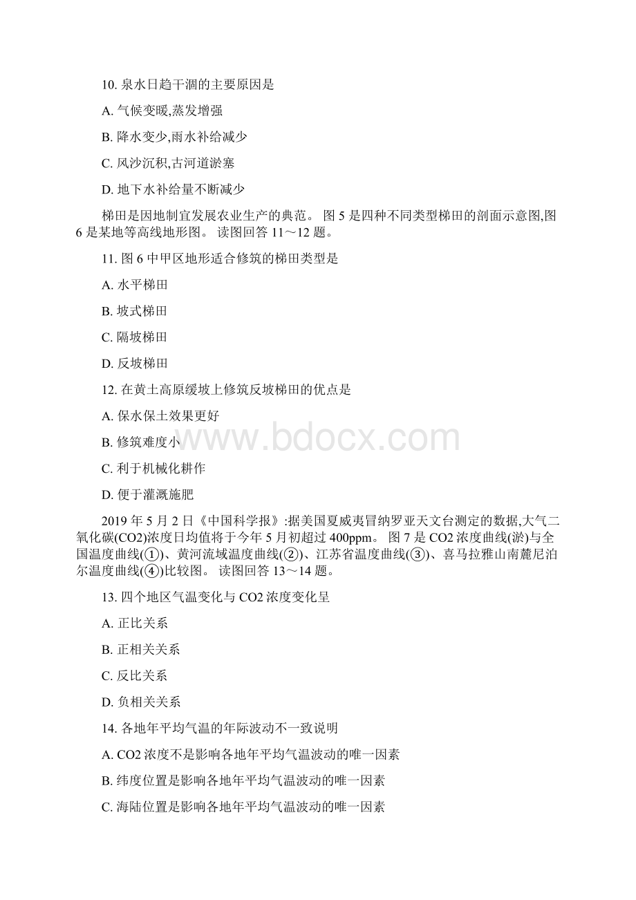 高考地理试题江苏省.docx_第3页