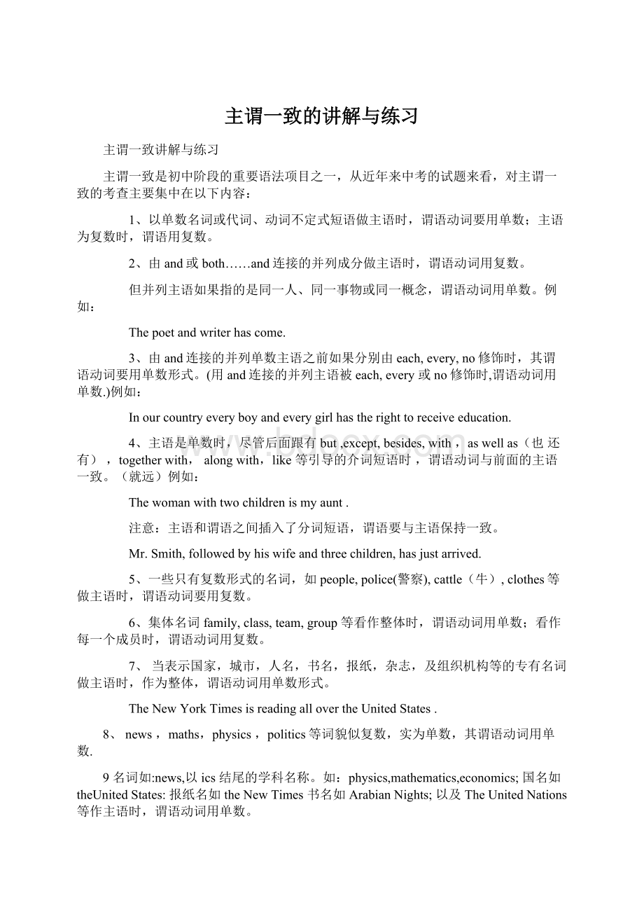 主谓一致的讲解与练习Word文档下载推荐.docx