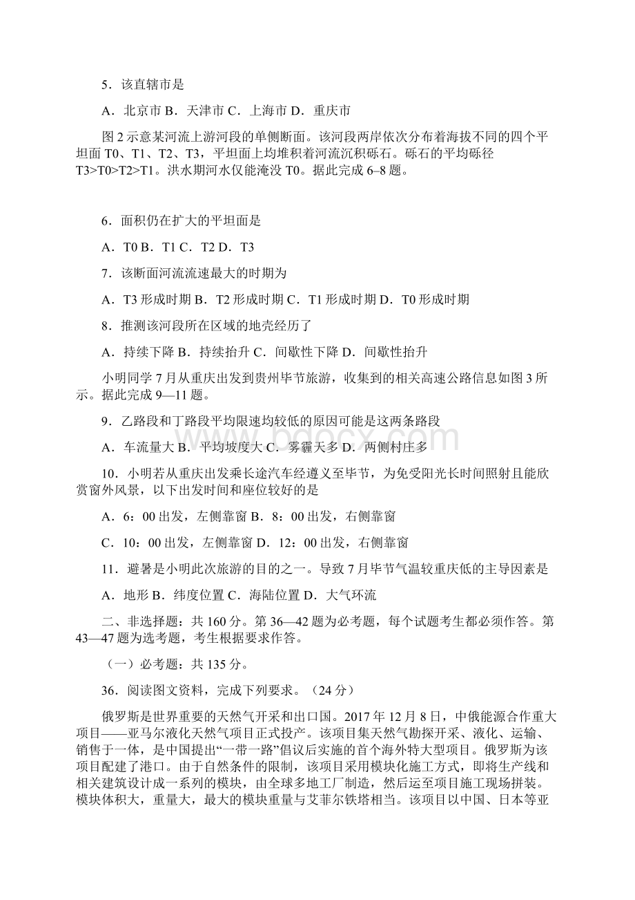 高考地理含答案解析文档格式.docx_第2页