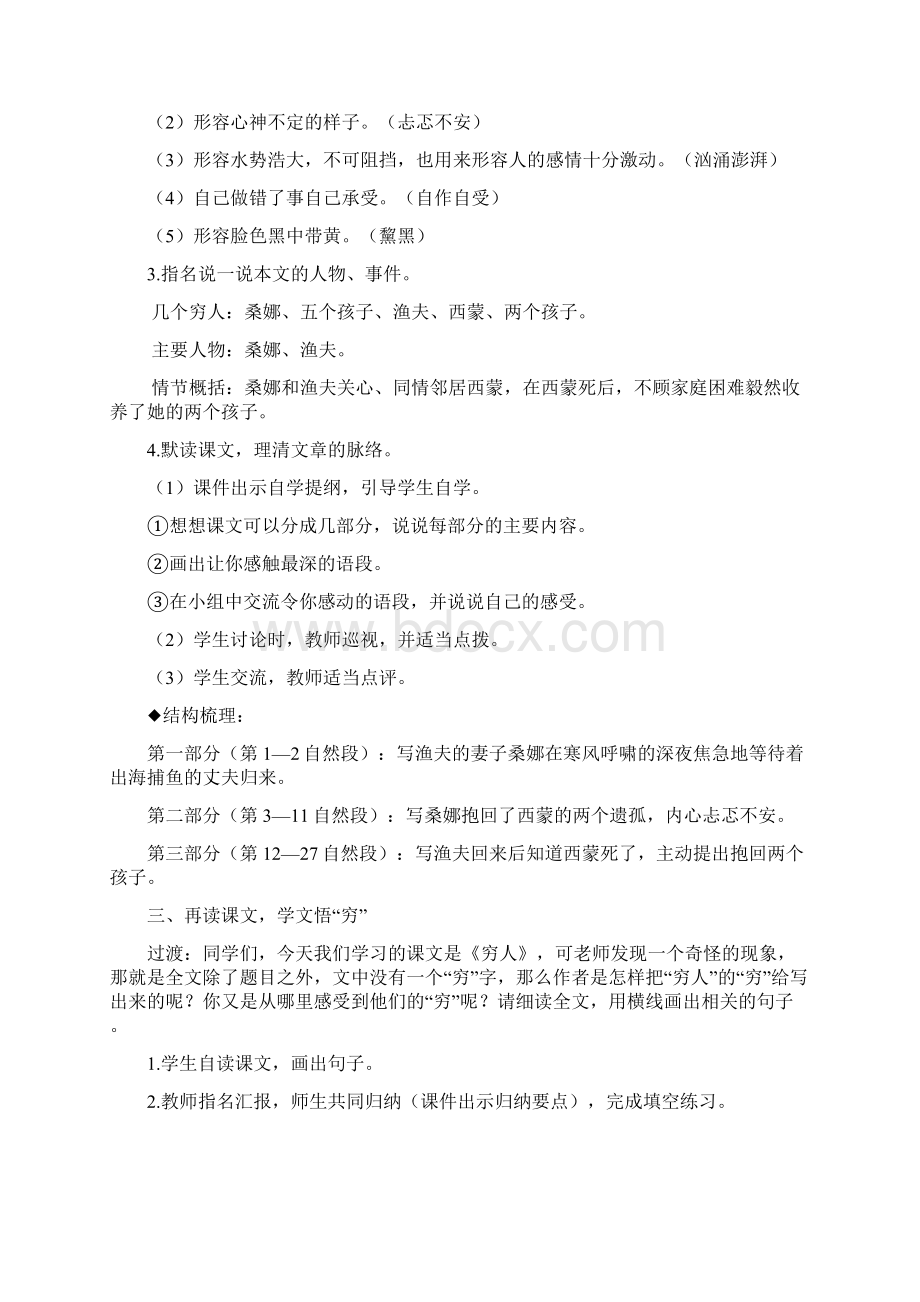 秋六年级语文上13 穷人 教案+实录优质课人教统编版Word格式文档下载.docx_第3页