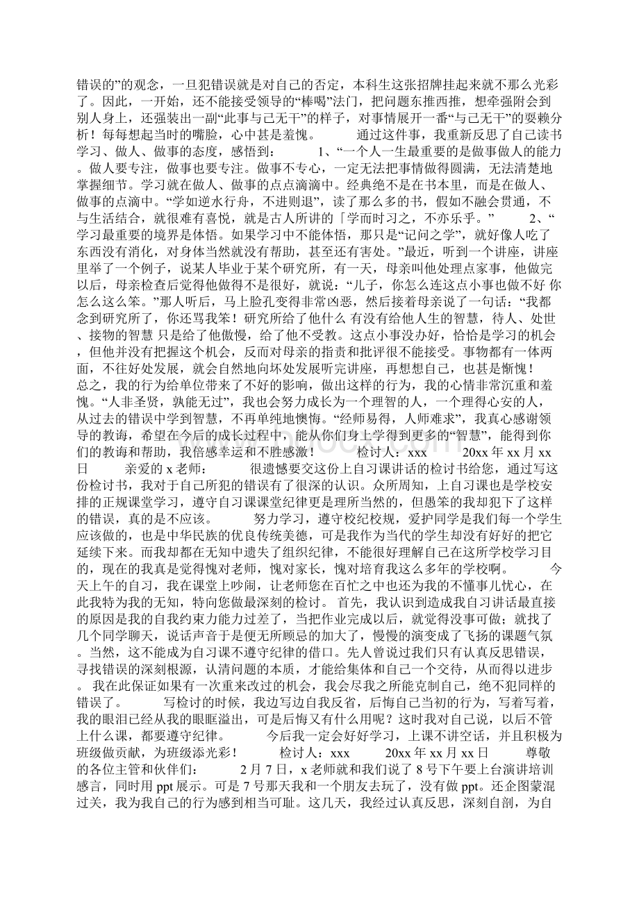 检讨书反省自己300字范文4篇Word格式.docx_第2页