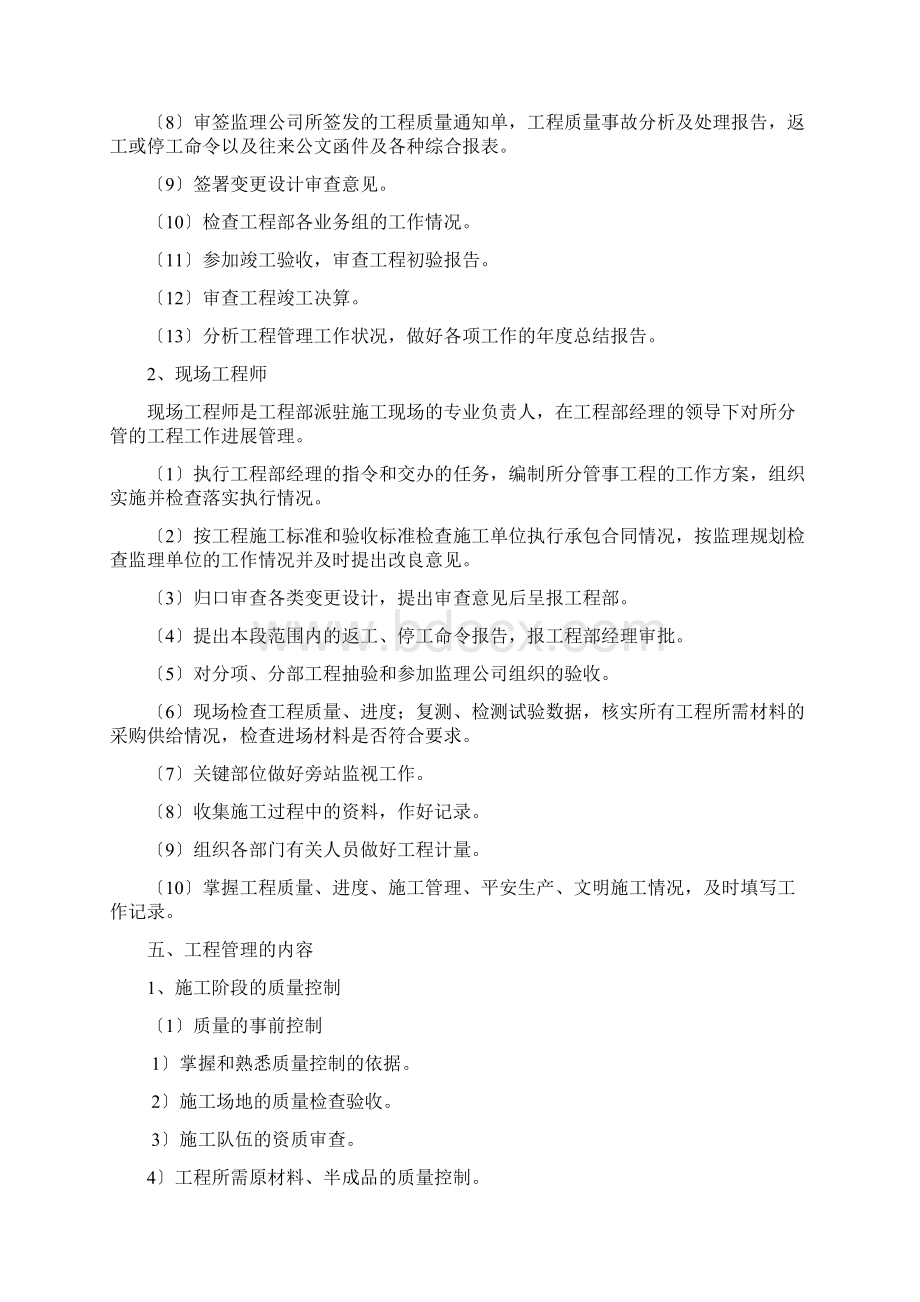 ppp项目施工管理方案.docx_第2页