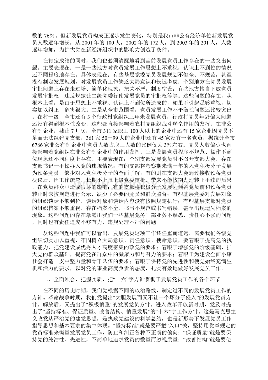 党员发展工作会议讲话.docx_第2页