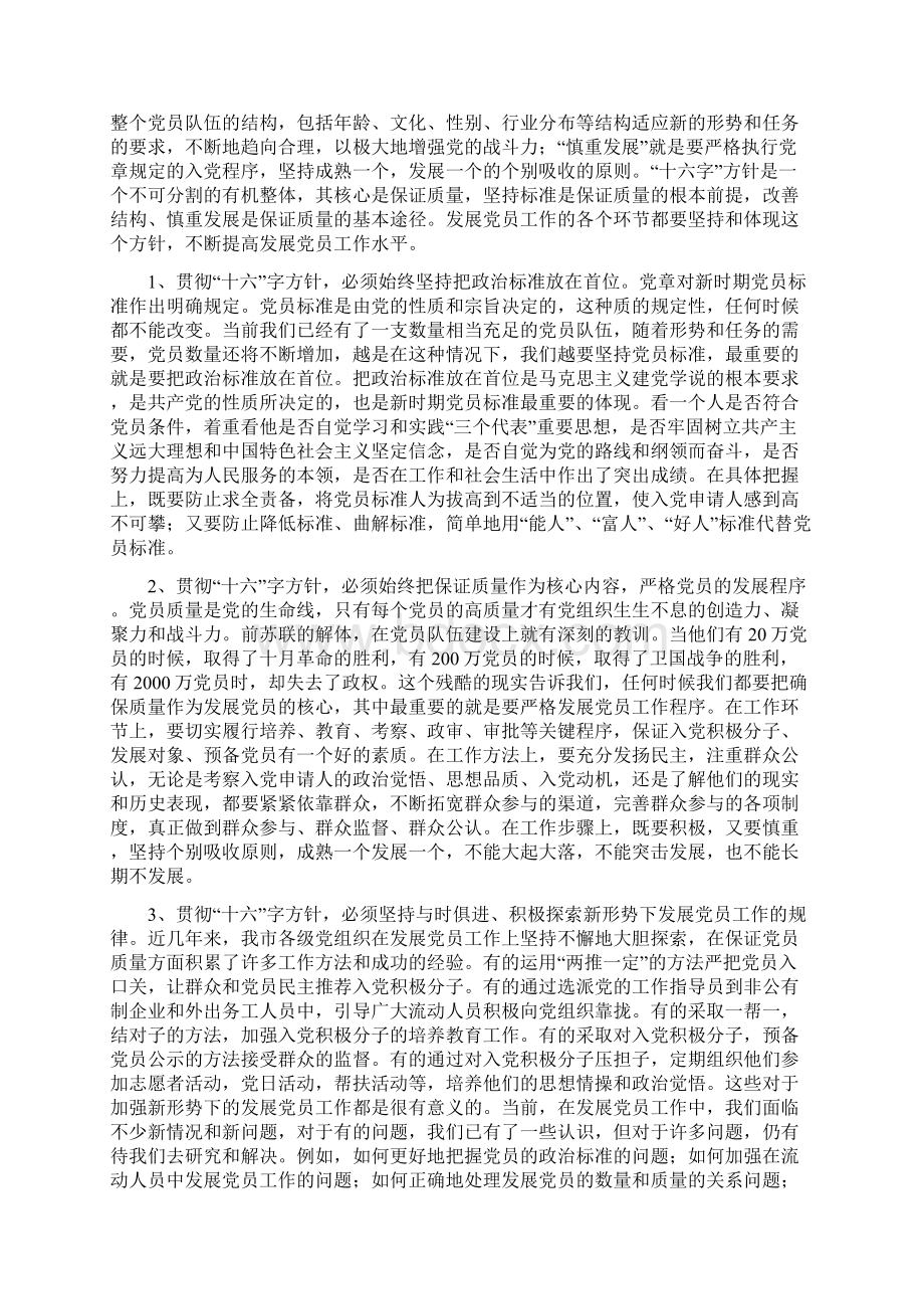 党员发展工作会议讲话.docx_第3页