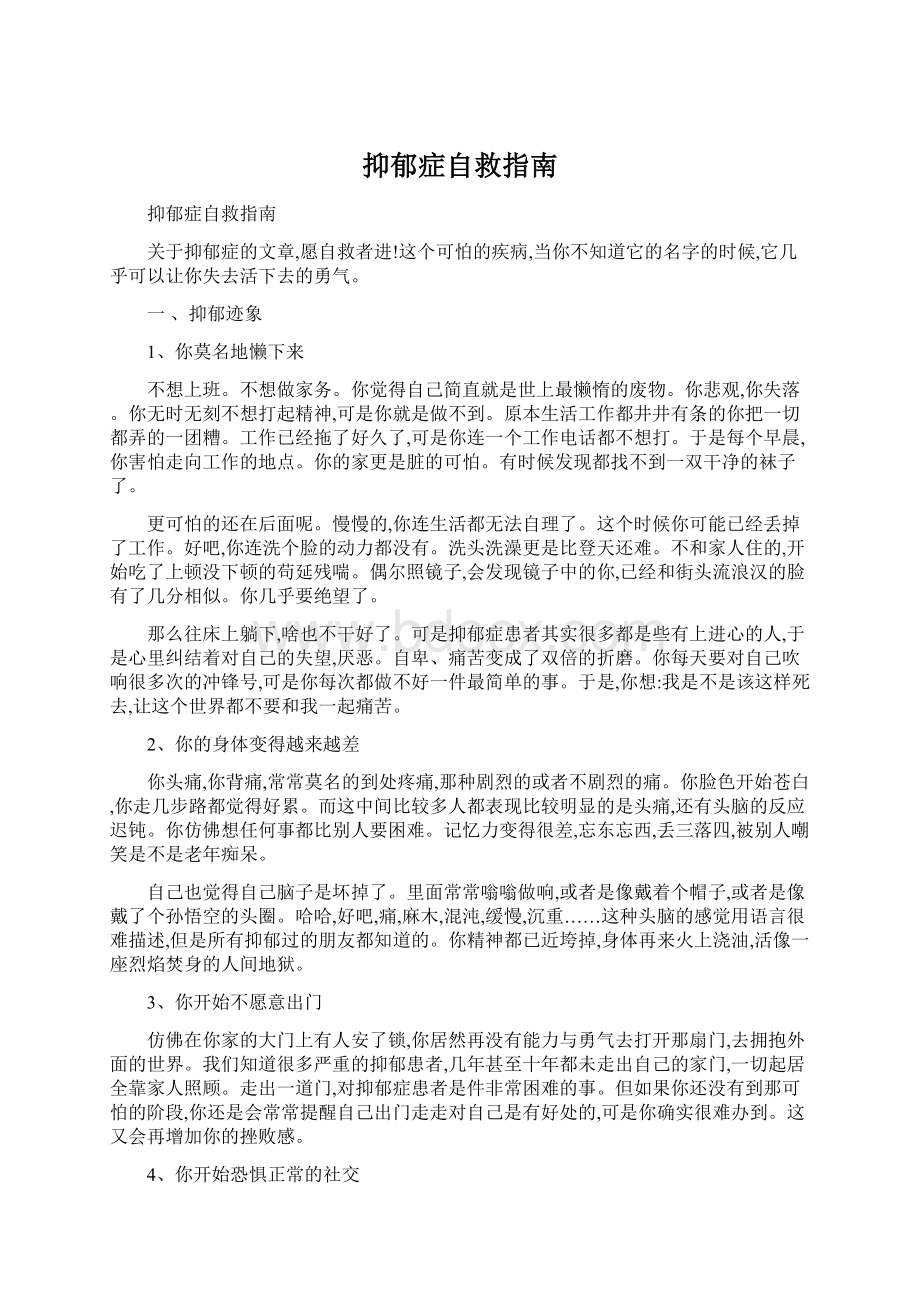 抑郁症自救指南.docx_第1页