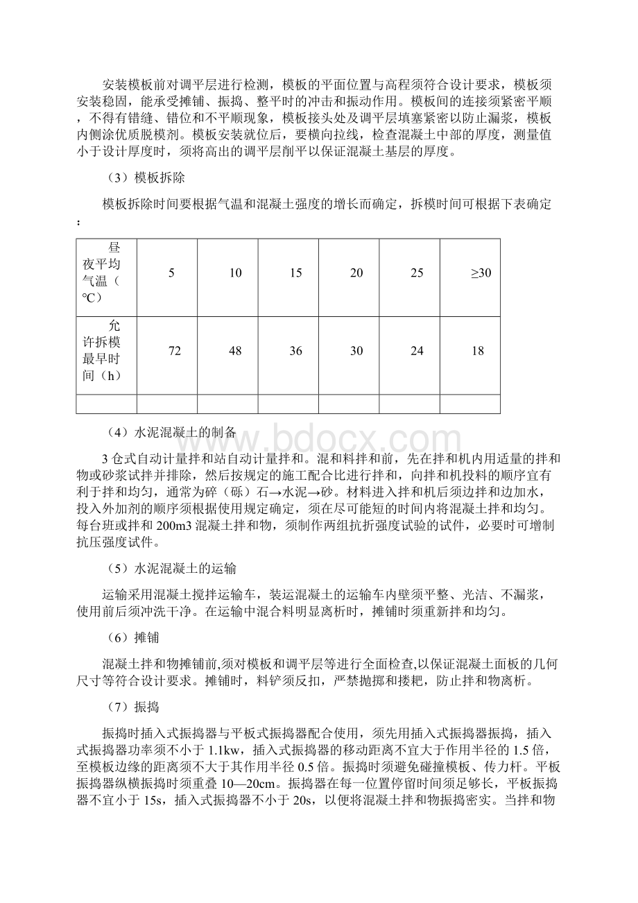 最新南岭隧道路面施工方案改.docx_第3页