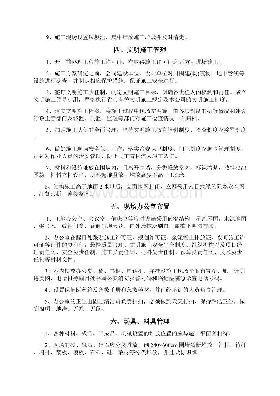 文明施工方案1Word格式文档下载.docx_第2页