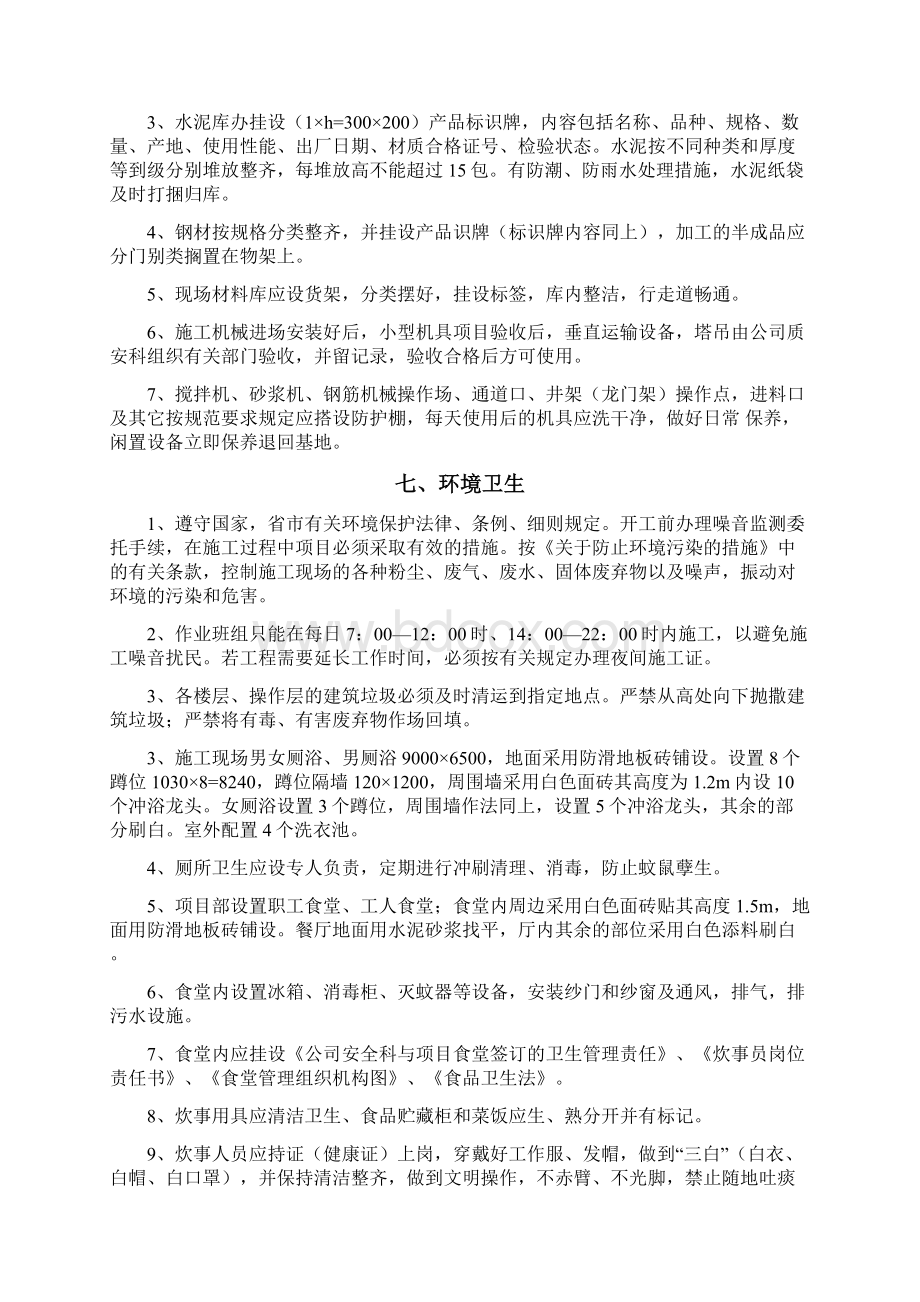 文明施工方案1Word格式文档下载.docx_第3页