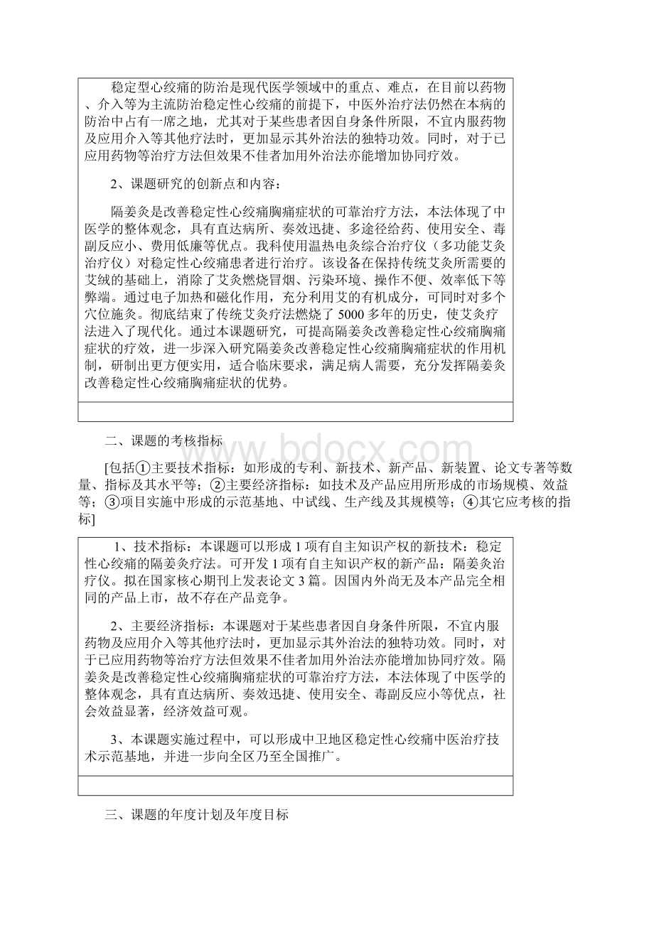 自治区卫生计生委重点科研项目研究课题Word文件下载.docx_第2页